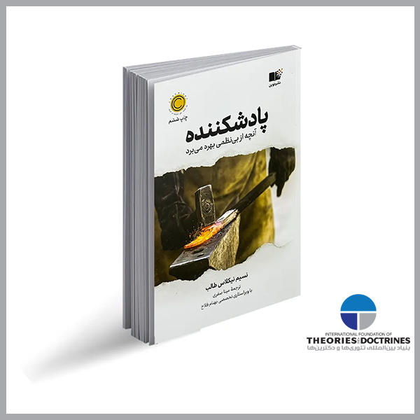 پادشکنندگی
