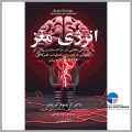 انرزی مغز