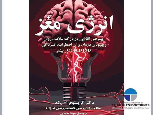 انرزی مغز