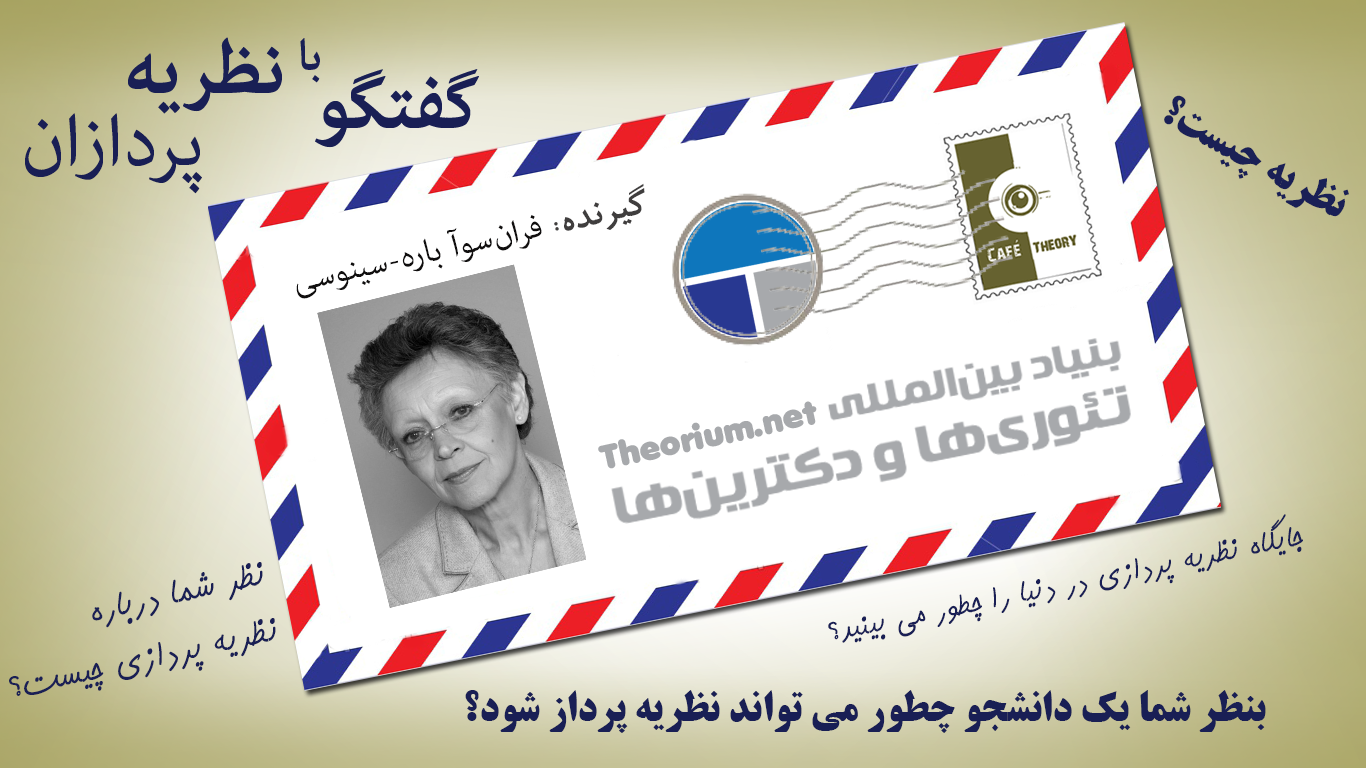 پروفسور باره-سینوسی