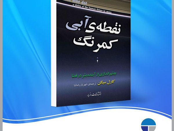 نقطه آبی کم‌رنگ